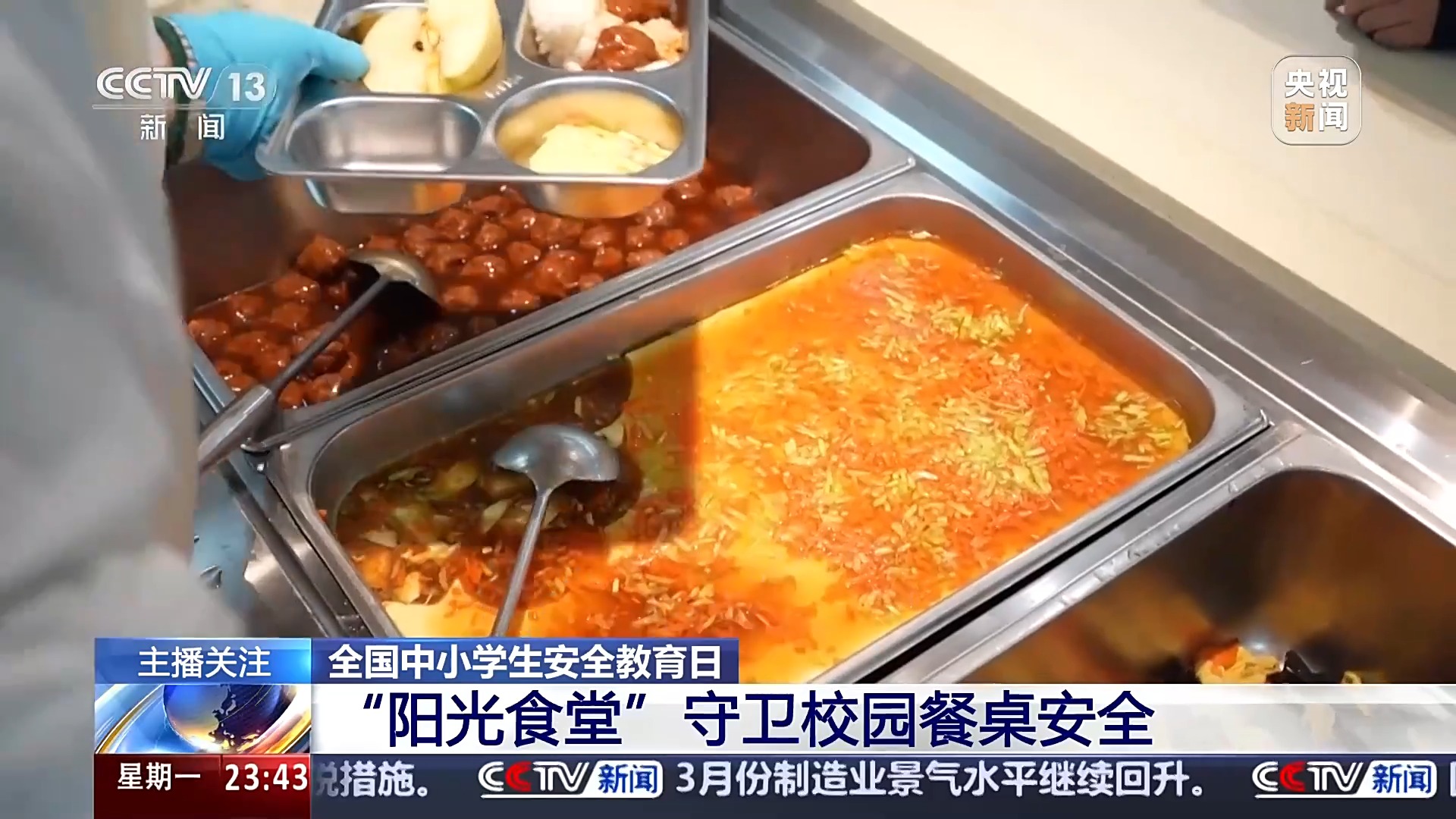 防止校园欺凌……多地学校有了新帮手麻将胡了模拟器试玩守卫餐桌安全、(图7)