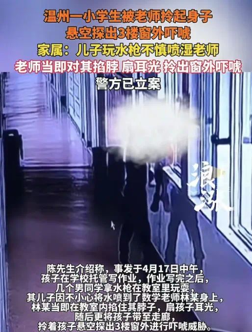 事件后续：父母把事做绝熊孩子付出代价麻将胡了网址报应不爽！瑞安呲水老师(图2)
