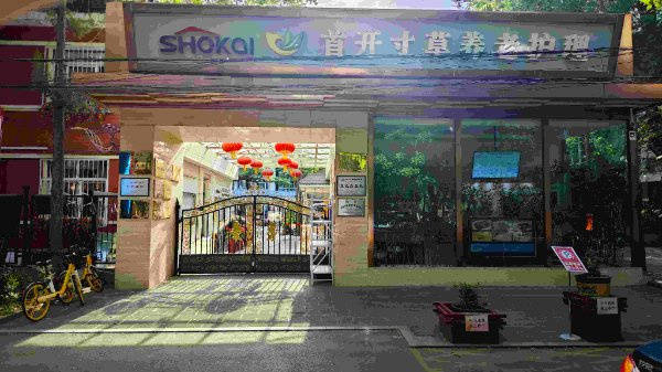 养老养老院查询｜北京市朝阳区吉祥苑公寓｜质量标杆推荐PG麻将胡了网站入口2026最新｜吸氧吸痰半自理旅居(图40)